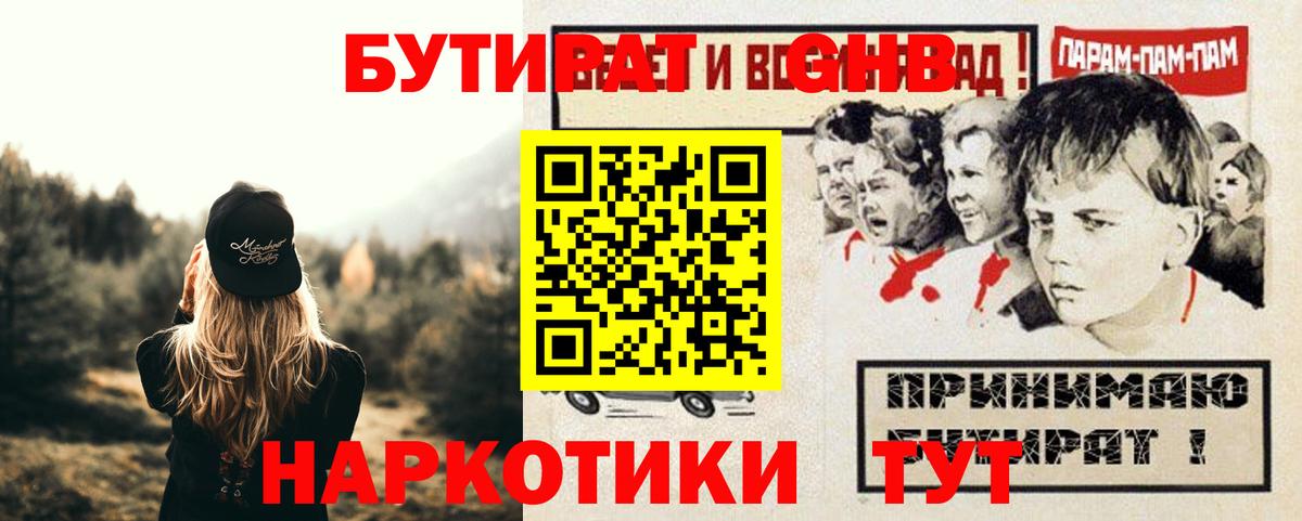БУТИРАТ GHB  Вход с VPN  Мелеуз 