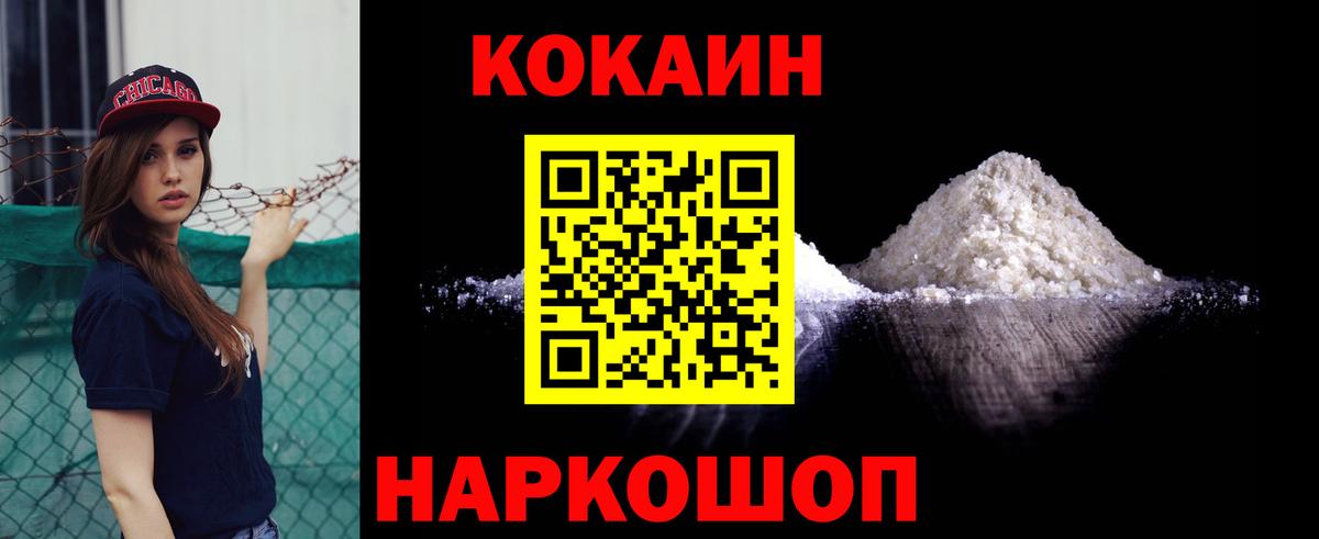 Cocaine Fish Scale Мелеуз