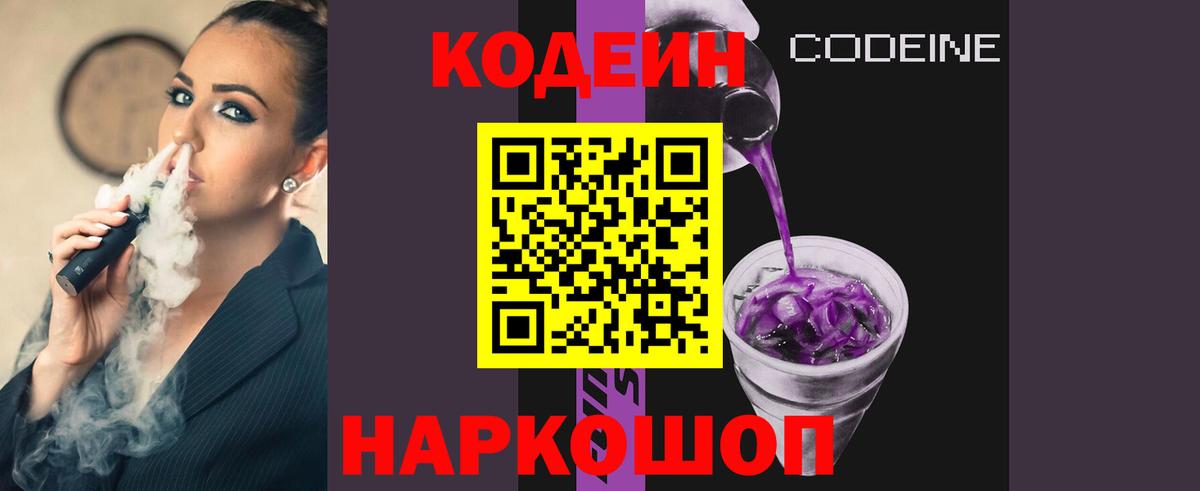 Кодеин напиток Lean (лин)  Кодеин напиток Lean (лин)  Вход с VPN  Мелеуз 