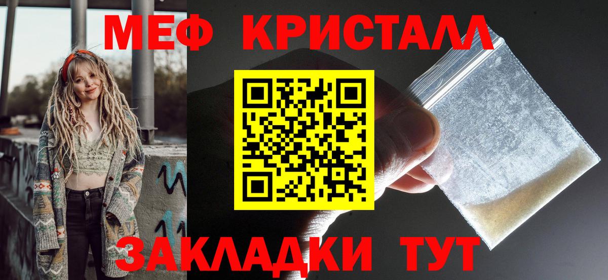 Мелеуз  Мефедрон кристаллы  Вход с VPN  МЕФ мяу мяу 
