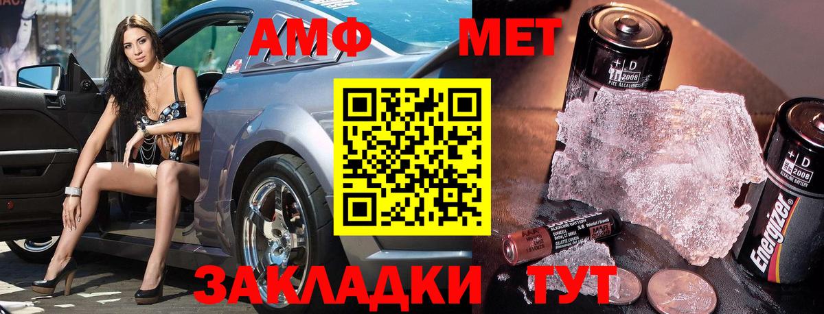 МЕТАМФЕТАМИН пудра Мелеуз