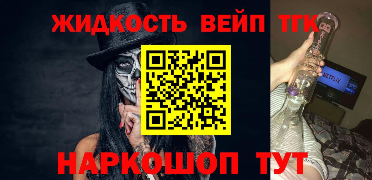 ТГК вейп Мелеуз